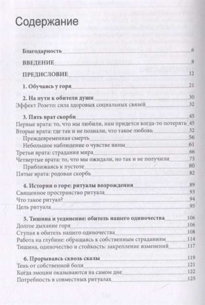 "На острие страданий. Ритуалы возрождения и духовная работа с горем" "На острие страданий. Ритуалы возрождения и духовная работа с горем"