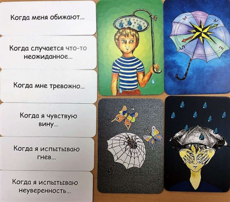 Метафорические карты "Зонтики". Метафора совладания с трудными жизненными ситуациями.