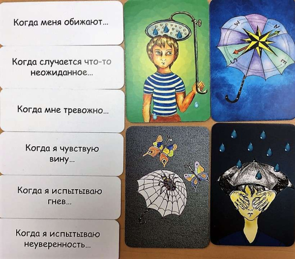 Метафорические карты "Зонтики". Метафора совладания с трудными жизненными ситуациями.