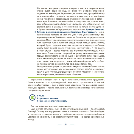 Безопасность ребенка и подростка. Жизнь без страха