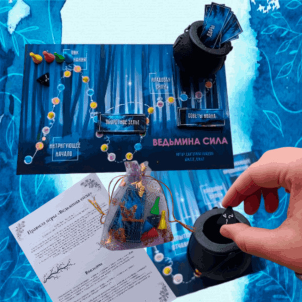 Трансформационная игра "Ведьмина сила"