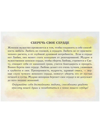 Психологические открытки "Тайны женской силы. 24 ответа на один вопрос"