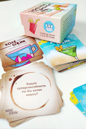 Игра "Объединяющая встреча. КофеБрейк+АйсБрейк".