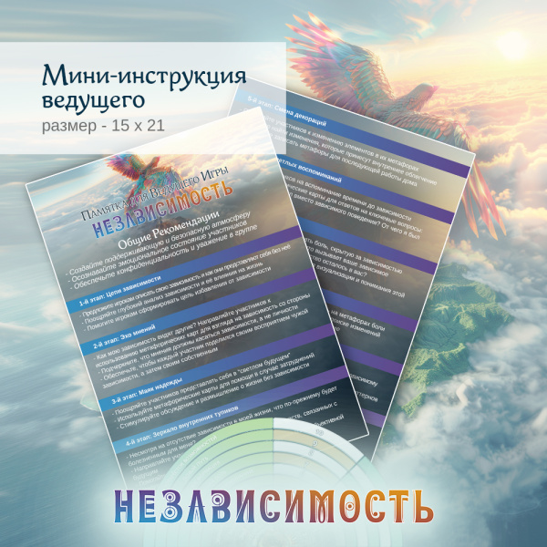Психологическая настольная игра "Независимость" Психологическая настольная игра "Независимость"