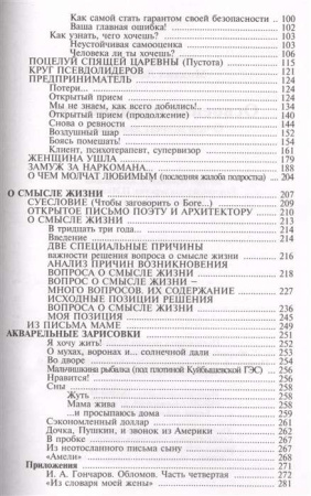 "Освоение одиночества. О чем молчат любимым"