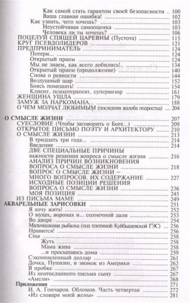 "Освоение одиночества. О чем молчат любимым"