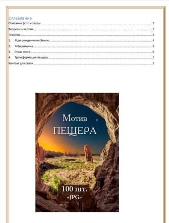 Электронная колода МАК "Мотив Пещера"