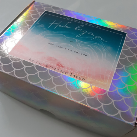 Трансформационная игра «Небо внутри»