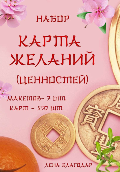 Электронный набор "Карта желаний"