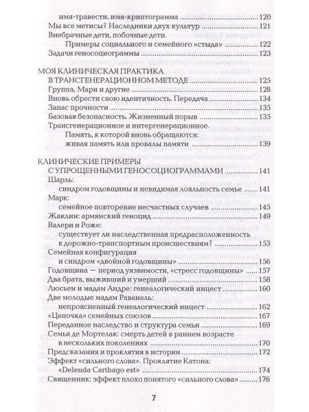 "Синдром предков" "Синдром предков"