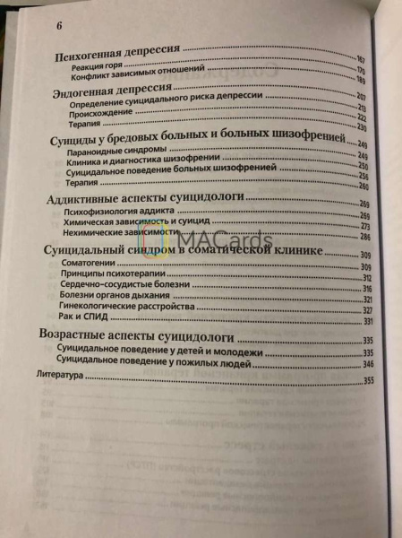 "Суицидология и кризисная психотерапия" "Суицидология и кризисная психотерапия"