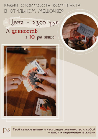 ТЕМАтические карты/игра «Разговор по душам»