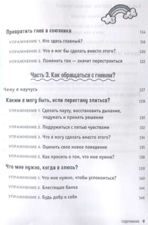 "Управление гневом. Рабочая тетрадь для детей"