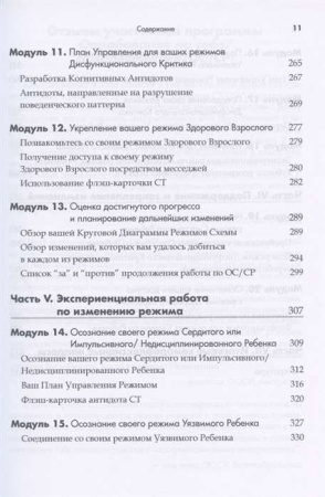 "Практика схема-терапии: взгляд изнутри. Рабочая тетрадь для терапевтов с заданиями для самостоятельной работы и саморефлексии"