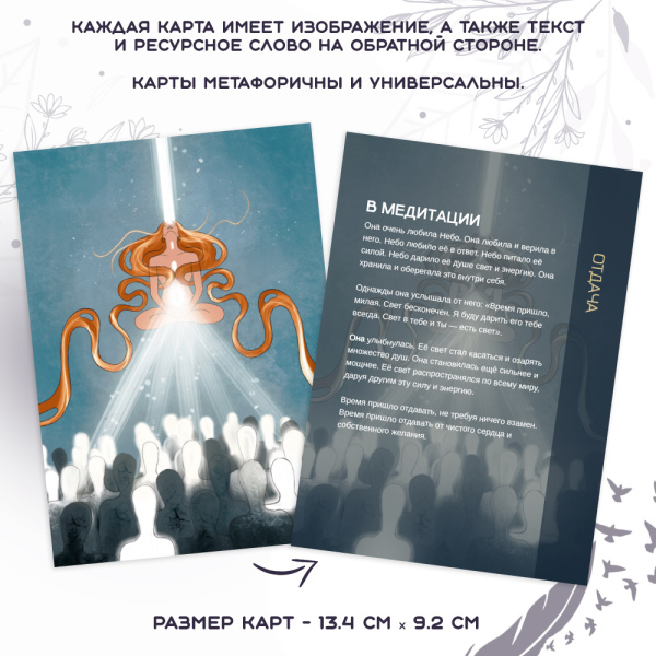 Метафорические открытки "Ты и есть свет" Метафорические открытки "Ты и есть свет"