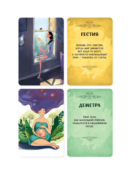 Метафорические ассоциативные карты “Источники женской силы”. Работа с чувствами, сценариями, архетипами.