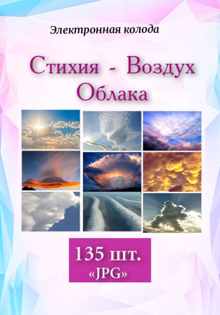 Фотоколода "Облака"