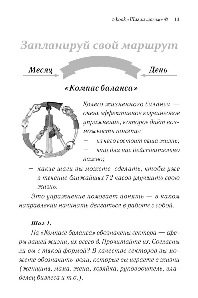 T-book "Шаг за шагом" T-book "Шаг за шагом"