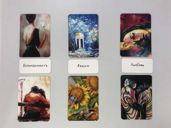 Метафорические ассоциативные карты "Вместе или рядом"