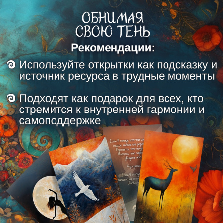 Метафорические открытки "Обнимая свою тень"