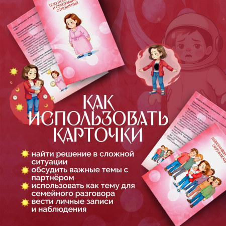 Открытки "Семейный путеводитель. Материнский навигатор"