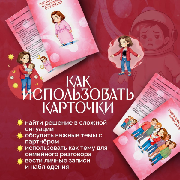 Открытки "Семейный путеводитель. Материнский навигатор"