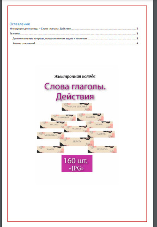 Электронная колода "Слова глаголы. Действия"