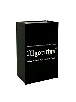 Метафорические ассоциативные карты “Алгоритм” (лайт-версия)