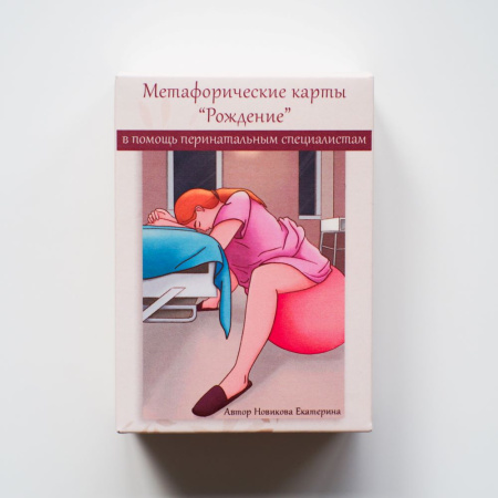 Трансформационная игра «Ждём ребенка»