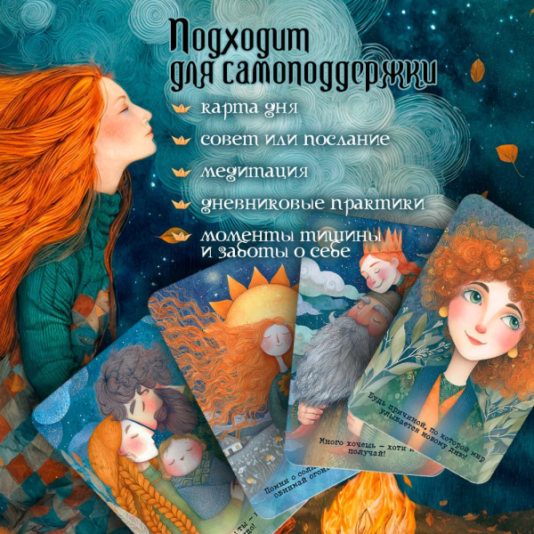 Метафорические карты "Согреться здесь"