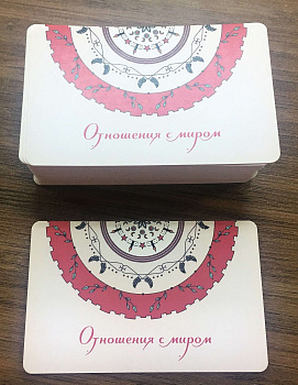 Карты действий «Топ 100» Колода «Отношения с миром»