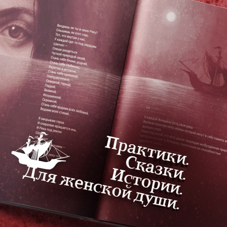 Красная книга женщины