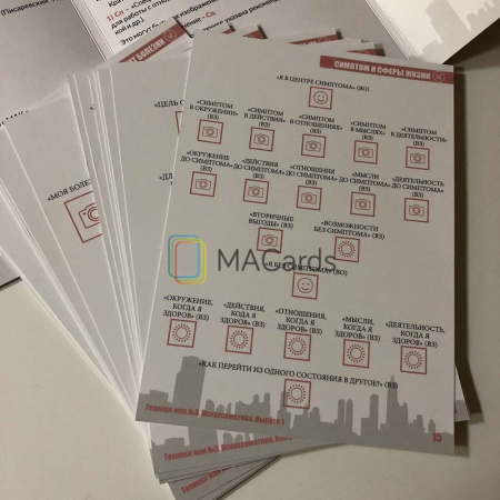 МАК-техники в схемах «Психосоматика» Набор №3