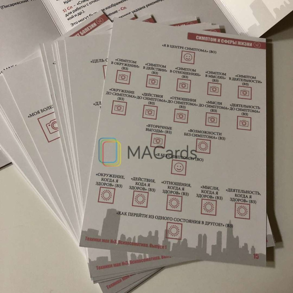 МАК-техники в схемах «Психосоматика» Набор №3 МАК-техники в схемах «Психосоматика» Набор №3