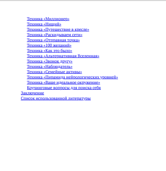 Электронная книга "Как найти себя"