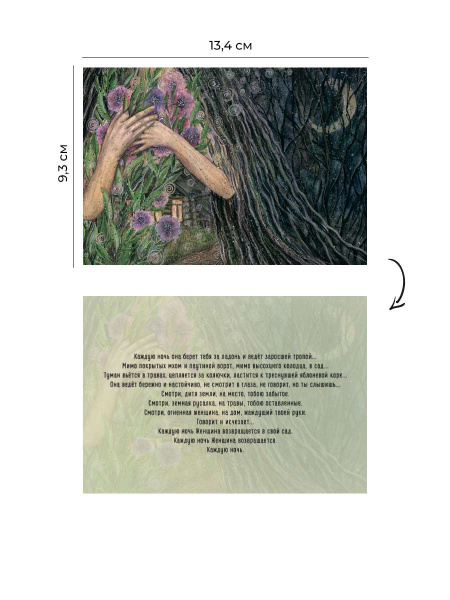 Распуская косы. Метафорические открытки для диких и домашних женщин.