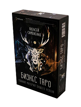 Метафорические карты "Бизнес Таро"
