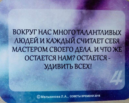 Мотивационные карты «Советы времени» Self-coaching