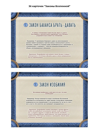 Психологическая трансформационная игра «Подсказки Вселенной»