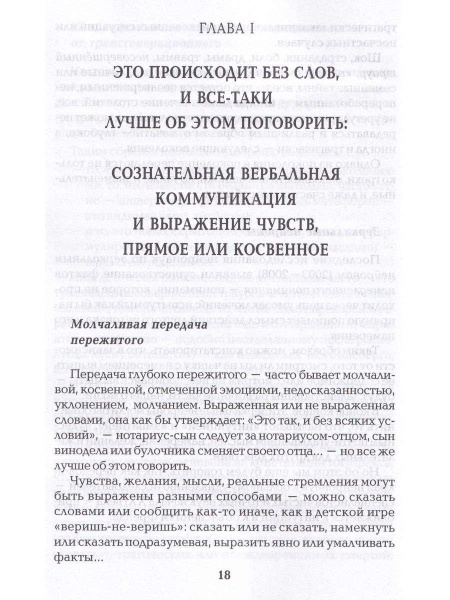 "Психогенеалогия. Как излечить семейные раны и обрести себя" "Психогенеалогия. Как излечить семейные раны и обрести себя"