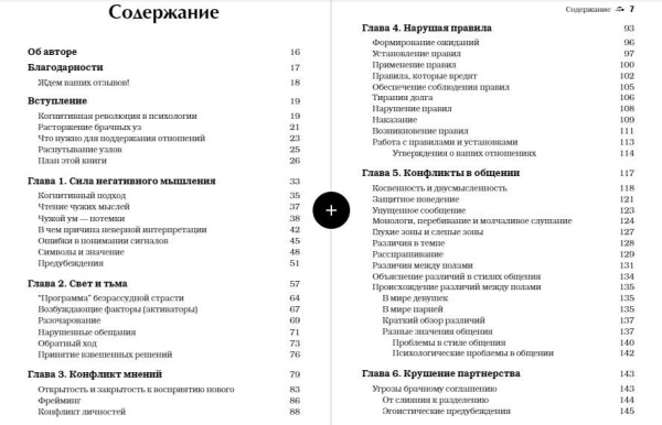 Одной любви недостаточно: Как пары могут преодолевать недопонимание, урегулировать конфликты и решать проблемы во взаимоотношениях с помощью когнитивной терапии