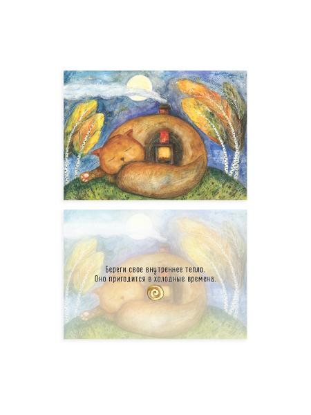 Метафорические открытки "Ритмы"