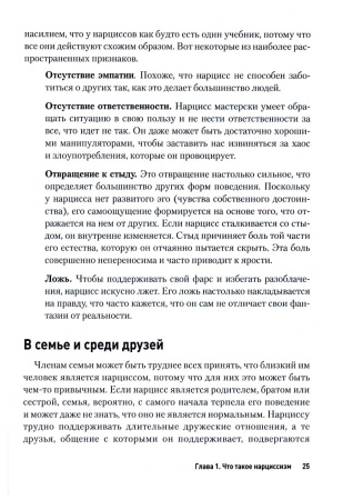 Восстановление от эмоционального насилия нарцисса. Рабочая тетрадь