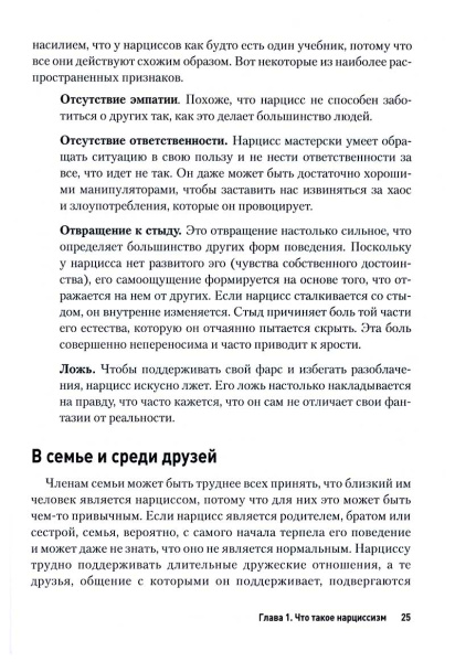 Восстановление от эмоционального насилия нарцисса. Рабочая тетрадь