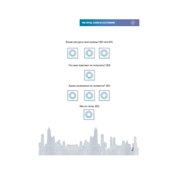 МАК-техники в схемах "Ресурсы" Набор №9