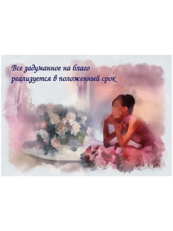 Психологические открытки "Тайны женской силы. 24 ответа на один вопрос"