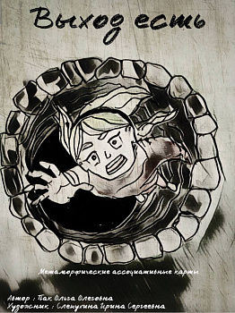 Метафорические карты "Выход есть"