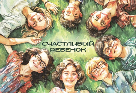 Психологическая игра-терапия “Статус Взрослый”