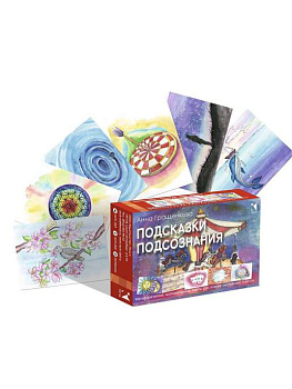 Метафорические карты для поиска внутренних ответов "Подсказки подсознания"