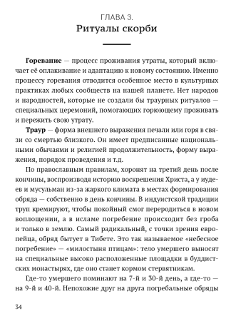 Живем дальше. Как справиться с потерей.